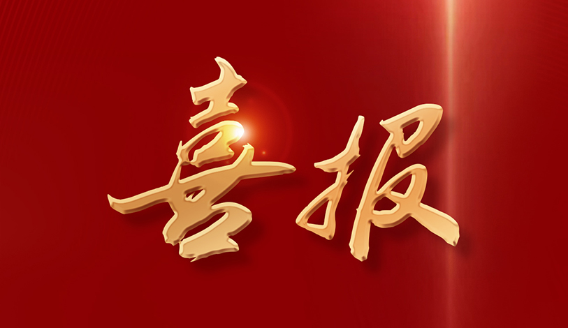 喜讯 | 3044永利集团荣获“2024年度广东扶贫济困红棉奖金奖”荣誉称号